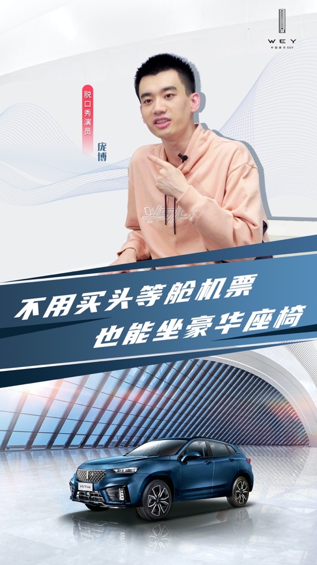 扛住"脱口秀大王"庞博的吐槽，VV7科技版智商爆表