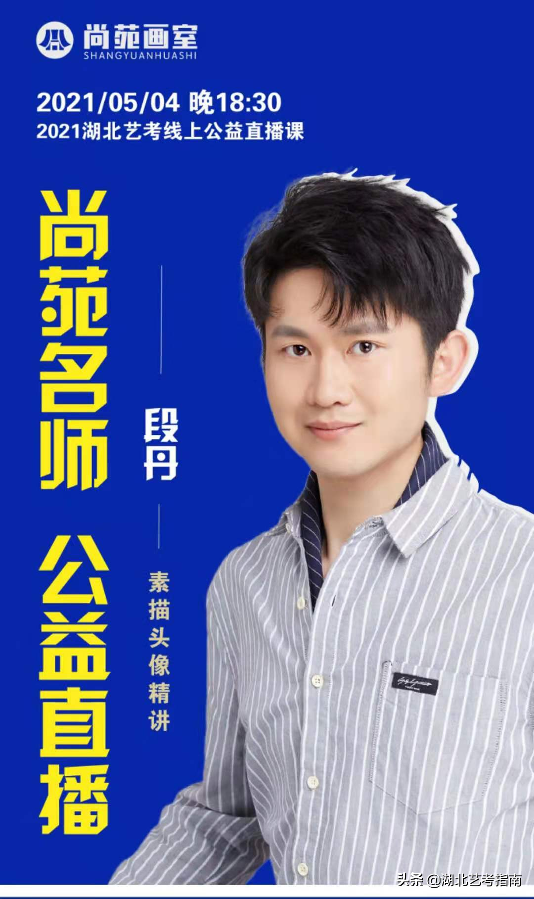 尚苑画室五月群雄集结，火箭班等你来战