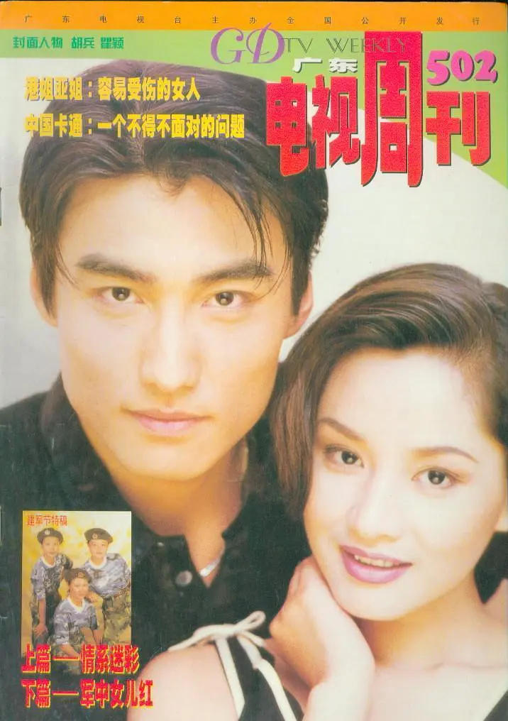 又老又丑认不出？顶“谋女郎”光环的超模瞿颖