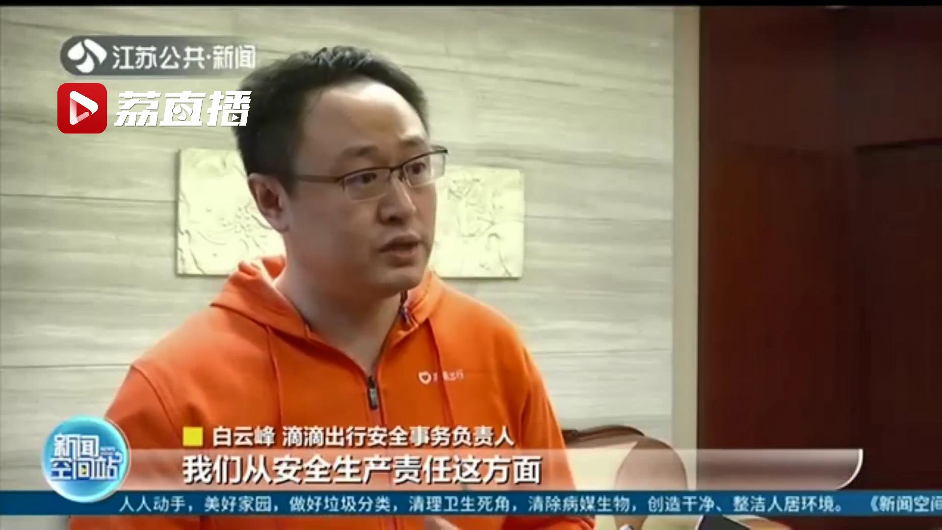 设120名安全员减少31%司乘冲突！滴滴首次公开江苏安全数据