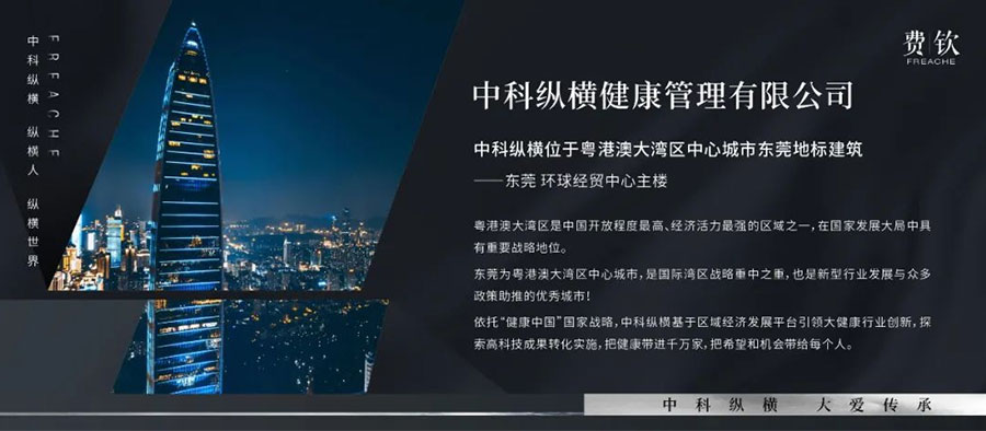 集結行業精英，匯聚民族品牌力量，中科縱橫助推大健康事業發展