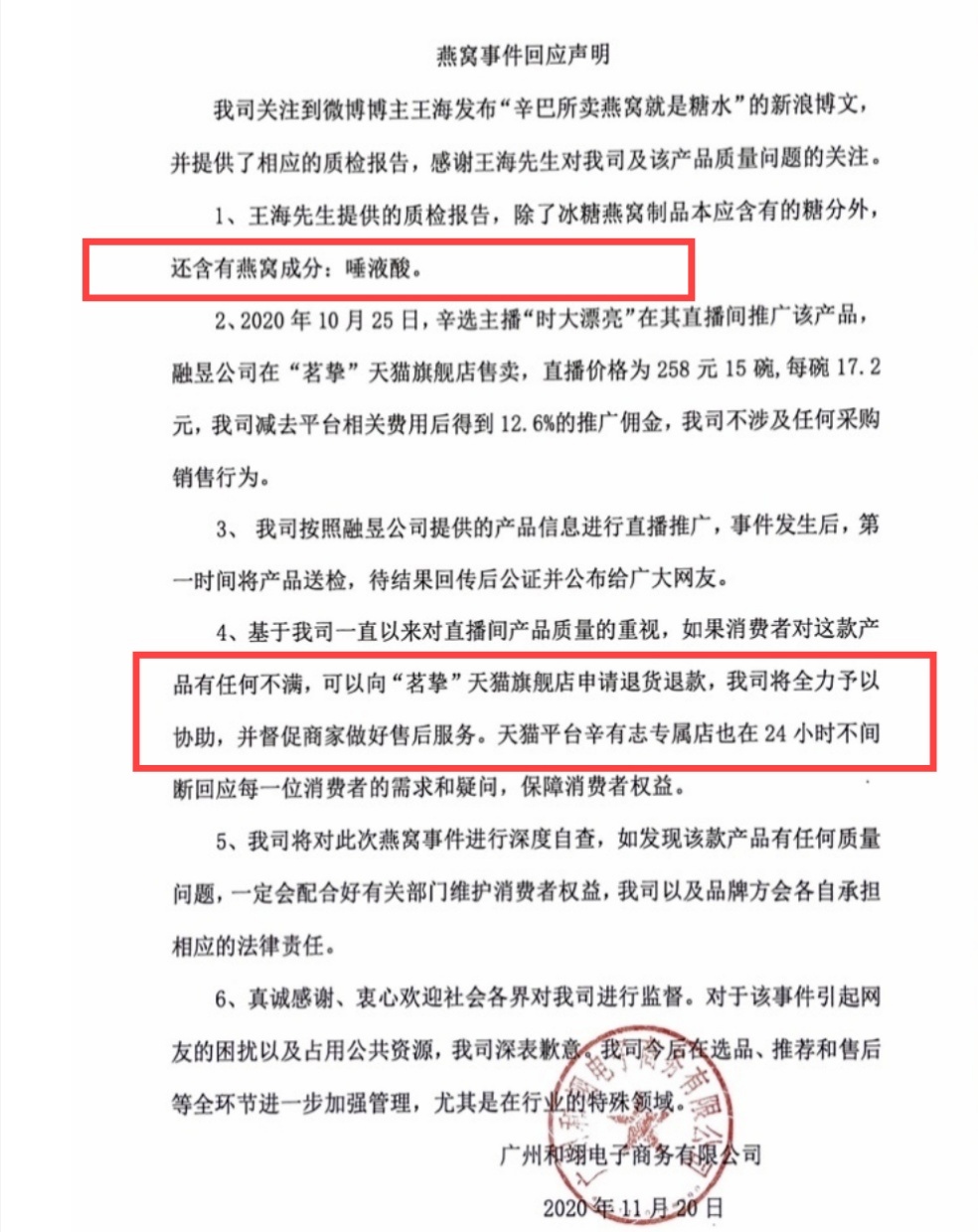 代价太大！网红辛巴自掏6200万赔偿消费者，家底厚未受影响？