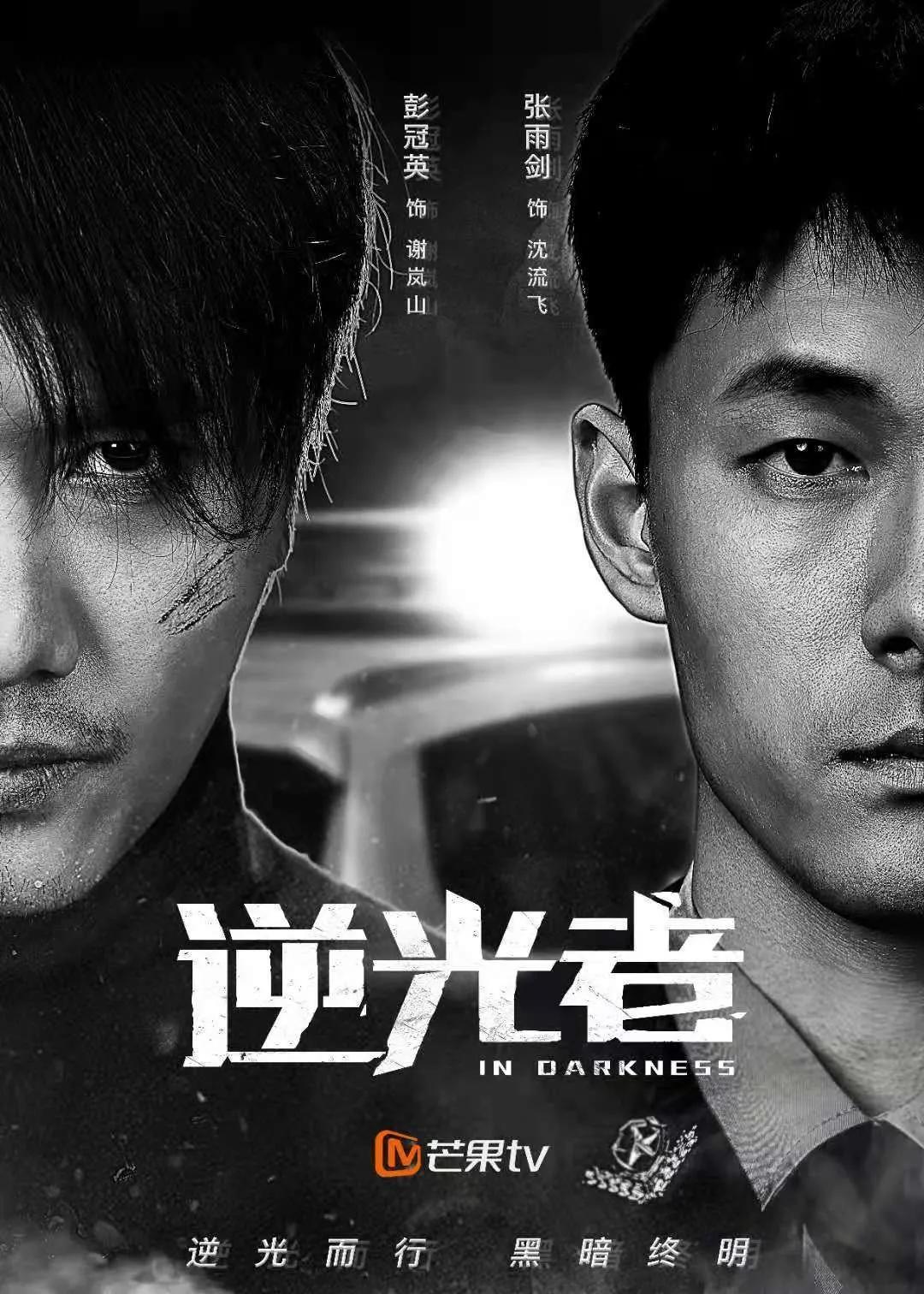 彭冠英张雨剑主演刑侦缉毒剧 花火 11月日芒果tv独播 资讯咖