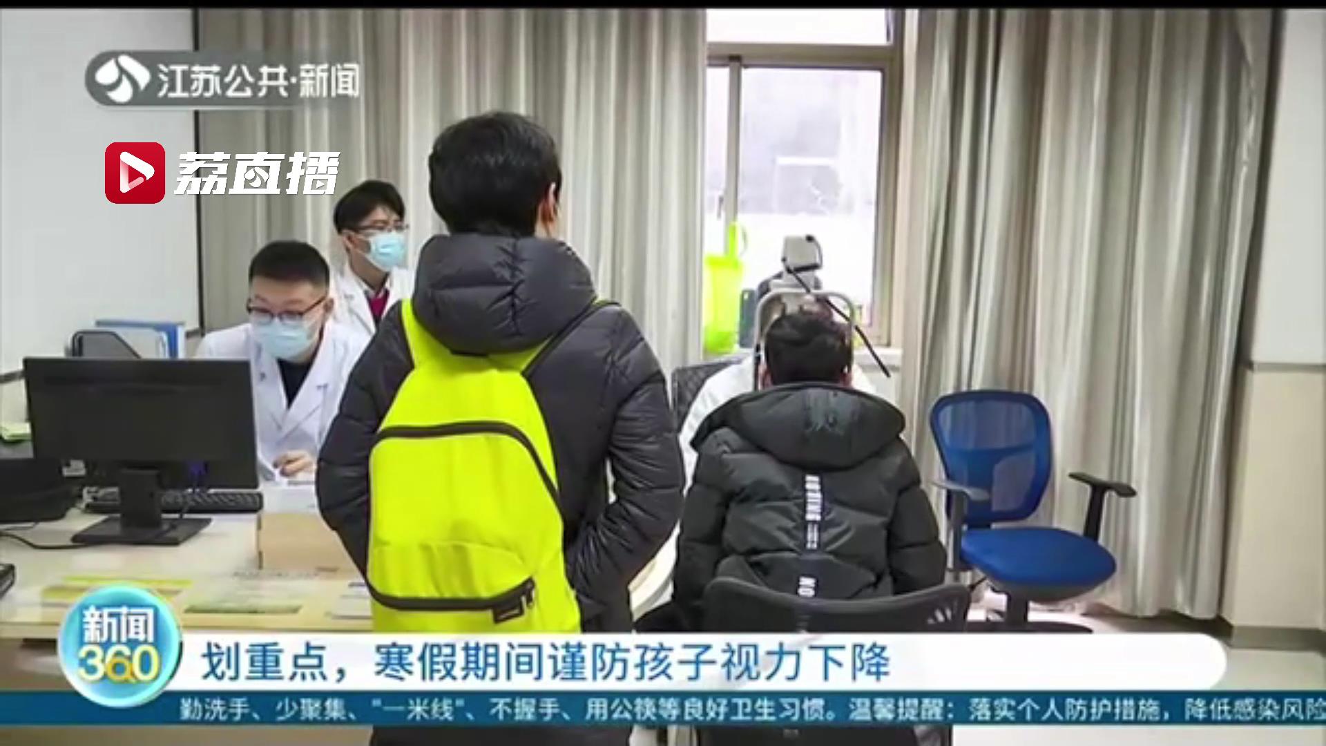 每天至少2小时&ldquo;目&rdquo;浴阳光！家长注意：寒假期间谨防孩子视力下降