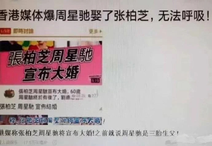 港媒再曝周星驰与张柏芝结婚，"我养你啊"要成真？谣言已被澄清
