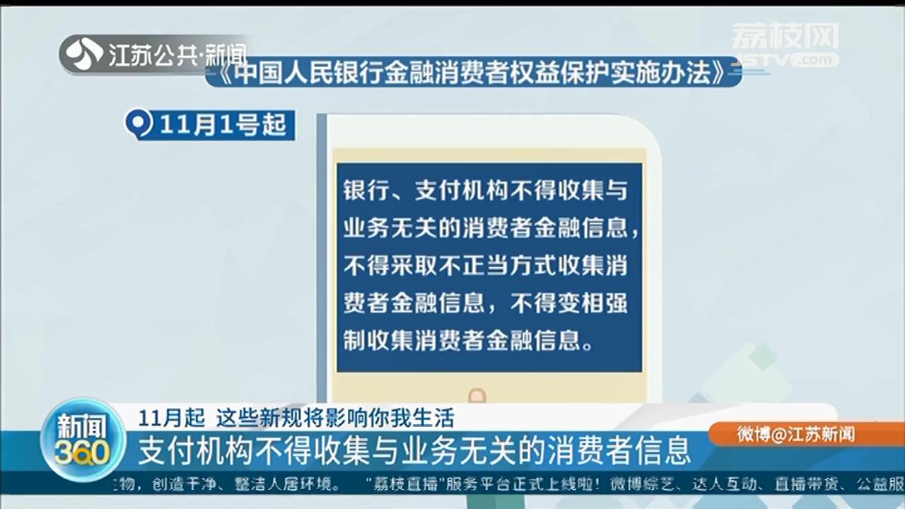 新规■11月起，这些新规将影响你我生活