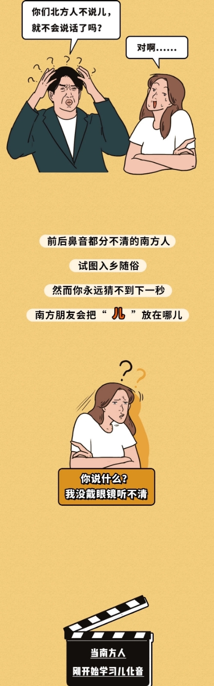 南方人不理解北方人的一点：儿化音（漫画）