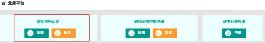 2020教资认定全流程，今年有新变化