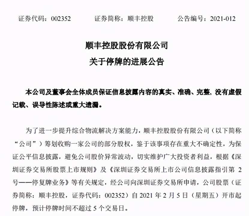 王卫、郭鹤年强强联手？顺丰控股与嘉里物流同日停牌