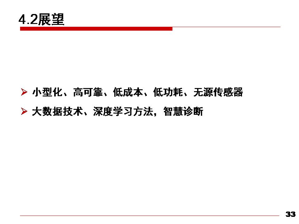 華北電力大學(xué)黃猛副教授：大型電力變壓器狀態(tài)先進感知與智能評估