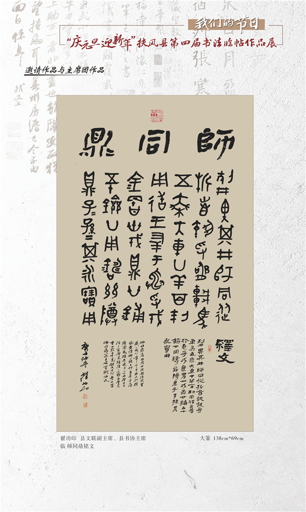 “庆元旦迎新年”扶风县第四届书法临帖作品展