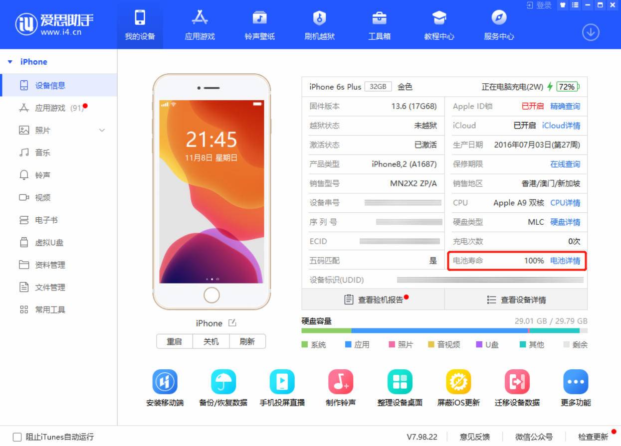 缝补又三年，iphone手机马拉松电池更换：提升30％续航