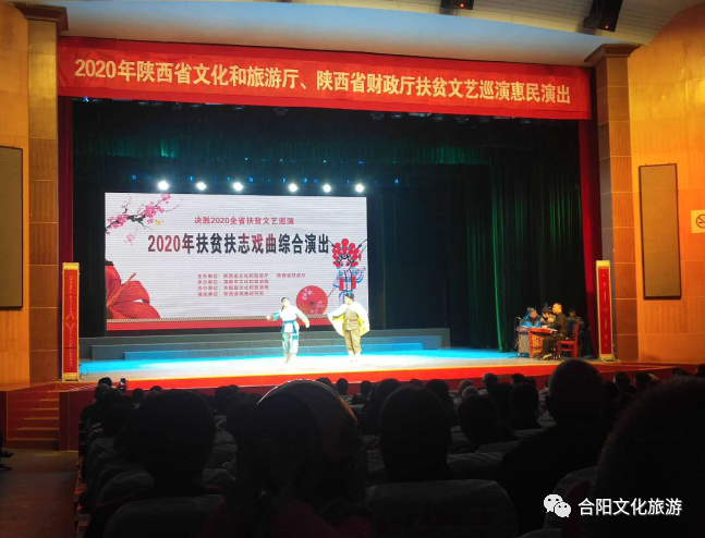 陜西省文化惠民演出走進(jìn)合陽