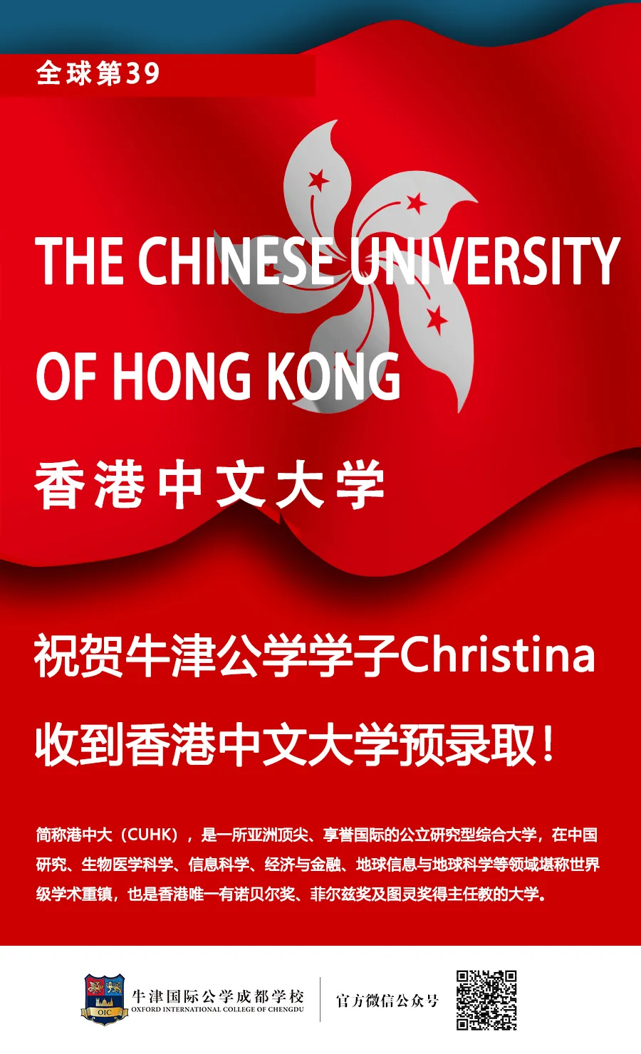 喜报丨offer榜单再添重磅，香港中文大学offer来啦