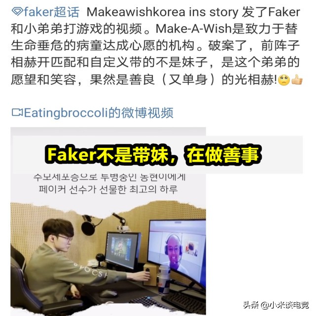 “Faker没有带妹”，李哥又一善举被CCTV点名，曾为绝症粉丝大哭