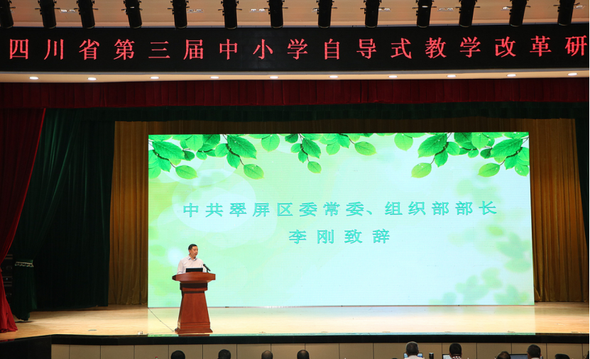 四川宜宾：自导式教学改革研讨会 让课堂焕发新的生命力