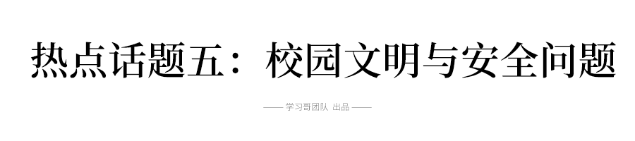 2019高考英语十大热点话题词汇总结，翻译\阅读\写作全都能用到