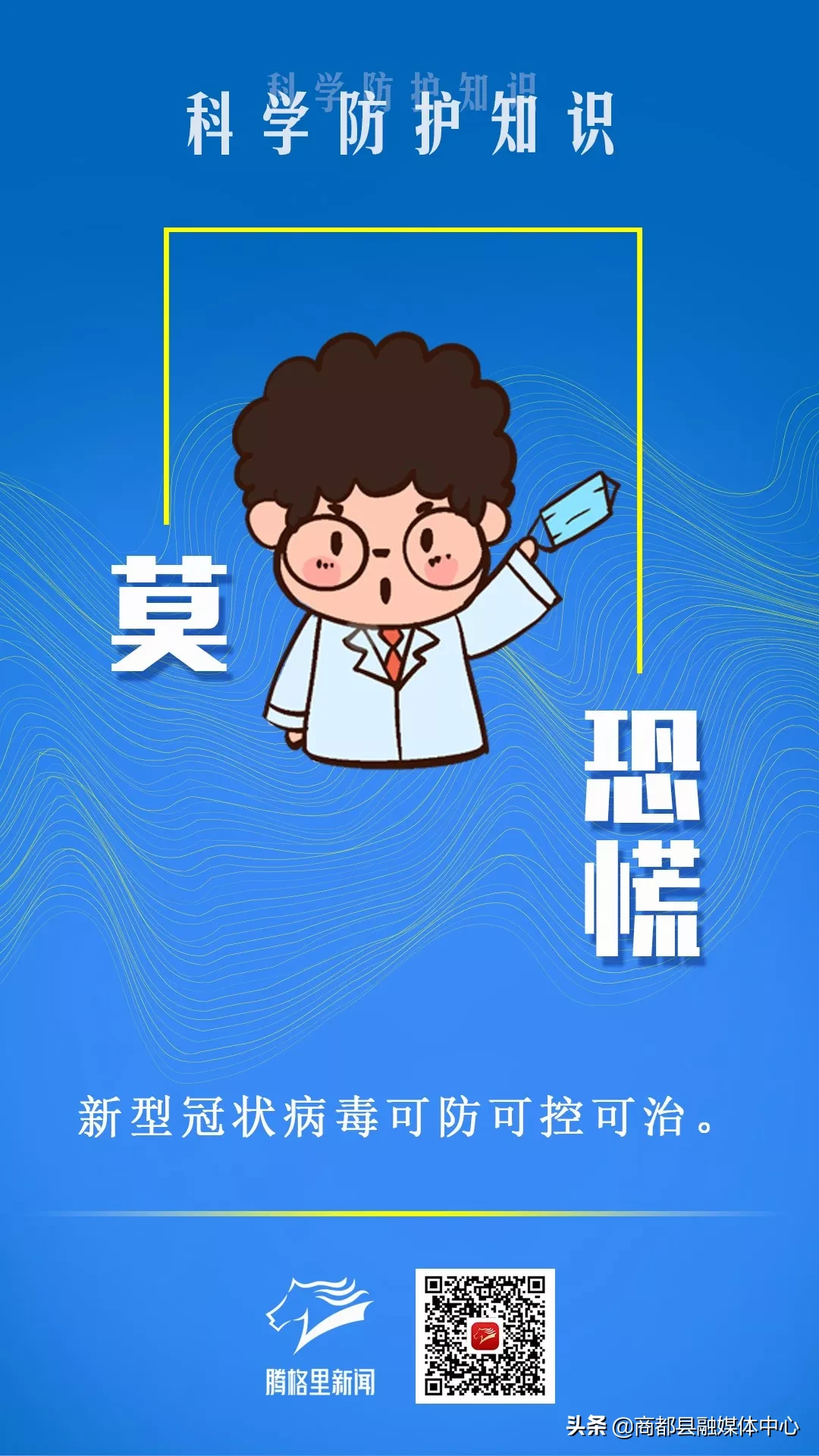 一目了然！这些防护知识要记好