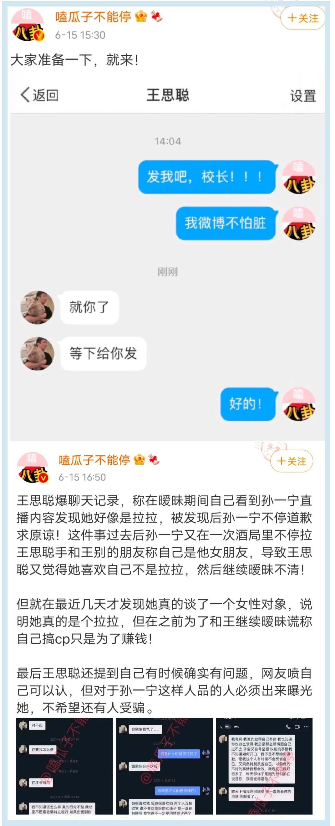 王思聪自爆新聊天记录，这出上头大戏到底谁是赢家？