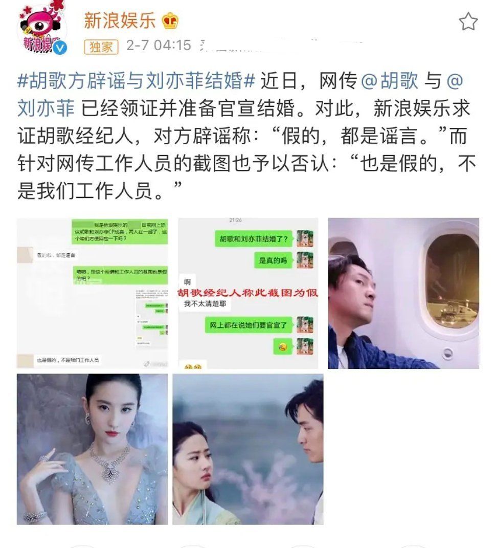 There are no waves without wind! After Hu Ge follows Liu Yifei both sides to refute a rumor, the netizen is basked in however piece " suspicion " graph