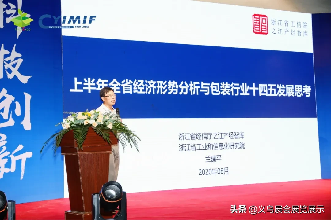 精彩回顧｜2020PKWE包裝世界（義烏）博覽會(huì)圓滿落幕