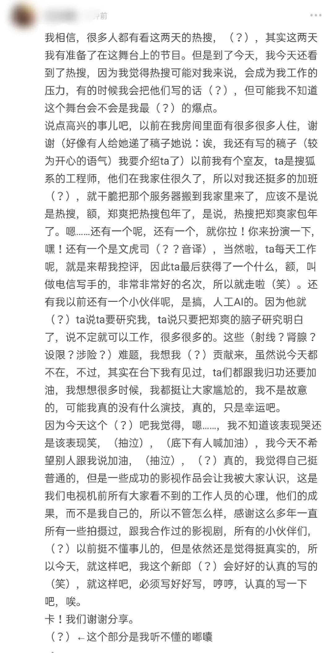 疑似郑爽退圈录音曝光：我真的没有什么演技，只是幸运吧