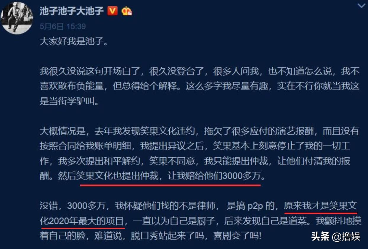 池子被笑果偷查银行流水 被雪藏的艺人只能干坐