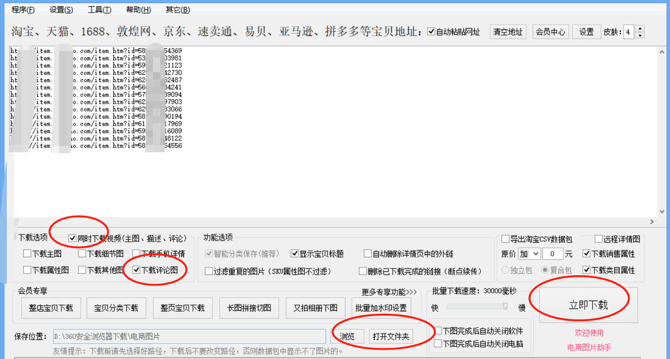 如何把买家秀的图片和视频批量导出