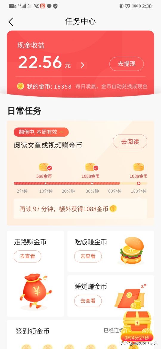 今日头条的收益，浏览就有钱，一包烟一瓶水