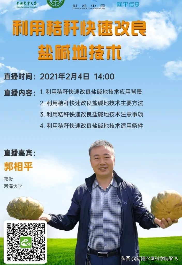 干货：二十八场水肥一体化技术讲座专家介绍、讲课内容及回看地址