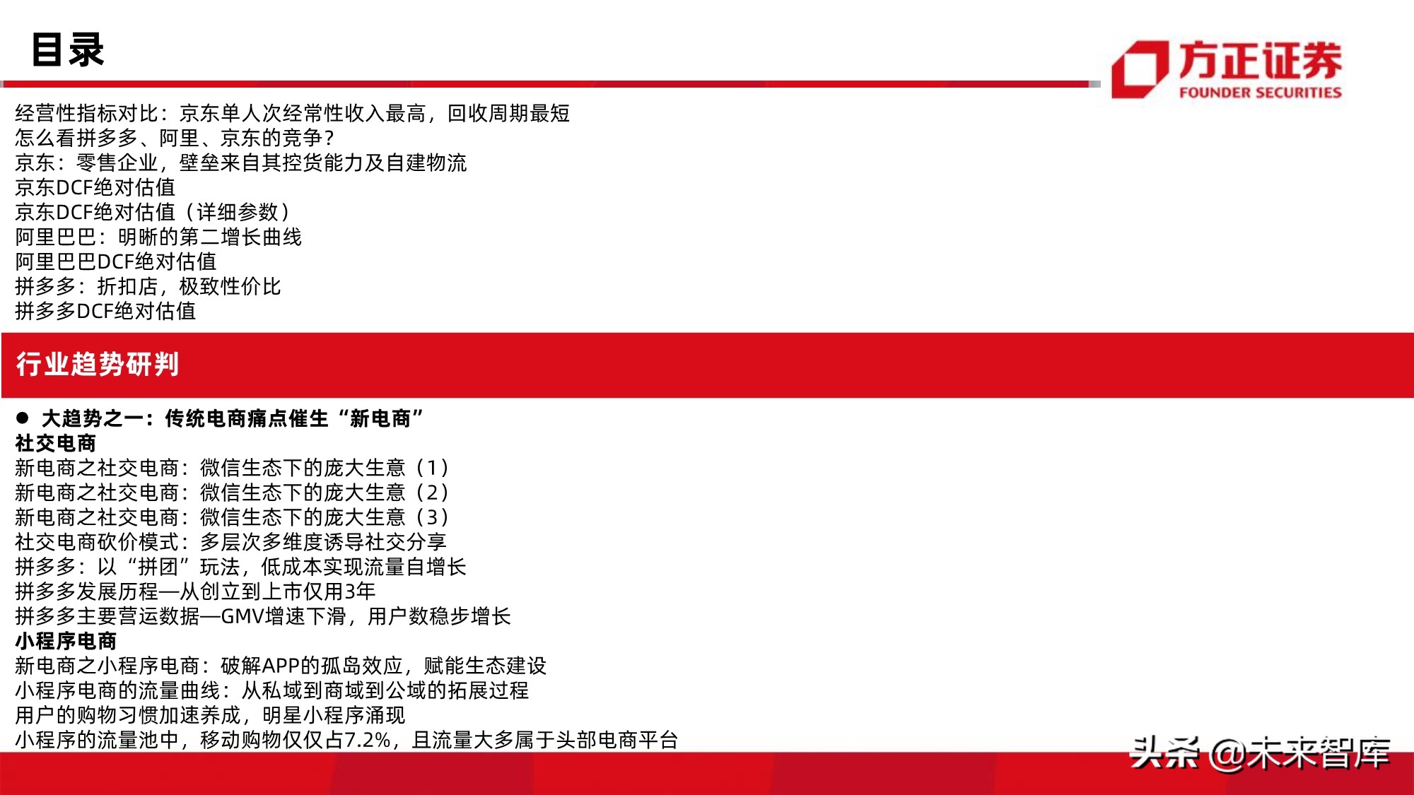 电商行业123页深度对比分析：开放的闭环