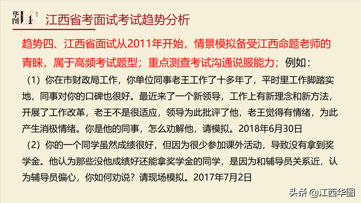 2021江西省考面试考情考务分析，一篇让你读懂江西省面