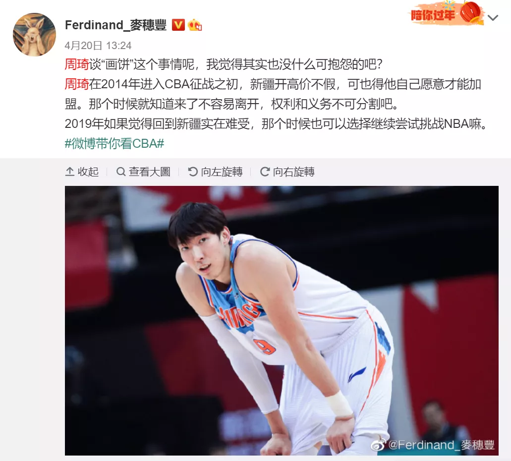 内涵新疆队 怒怼球迷，周琦到底怎么了？
