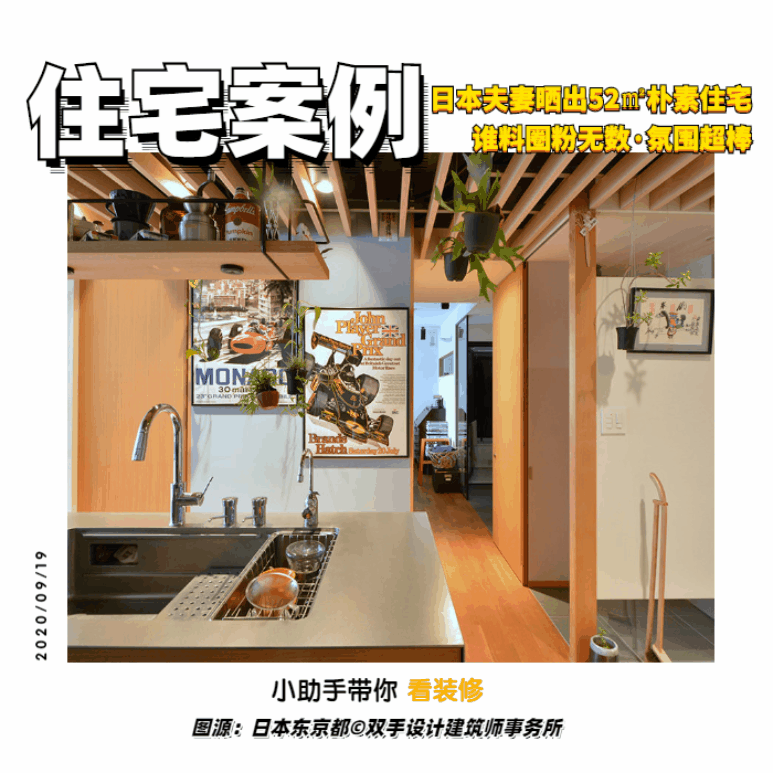 日本70后夫妻的52㎡住宅，低成本布置出最朴实的精致，好温馨