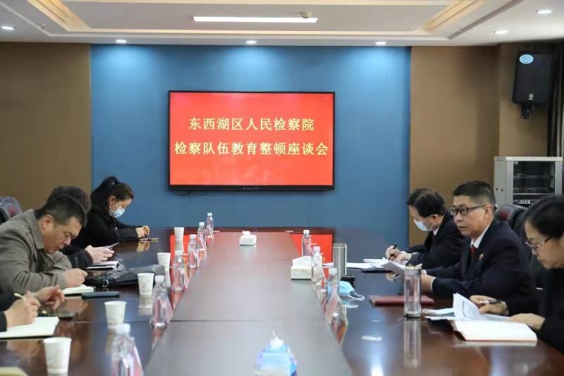 武漢東西湖區檢察院邀請各界人士建言獻策教育整頓檢察隊伍