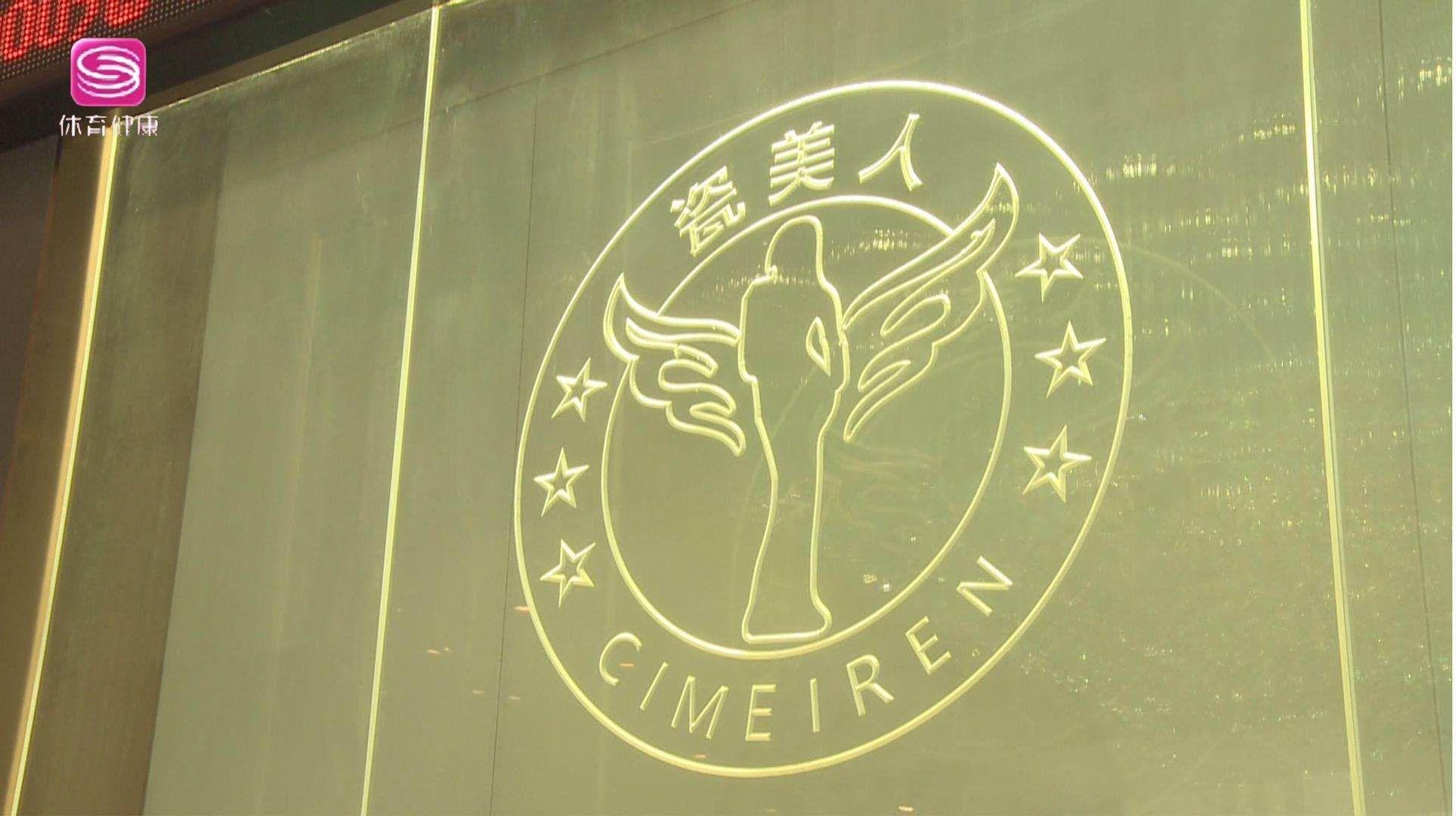 整形项目没做也不给退费？瓷美人医美：消费者未要求