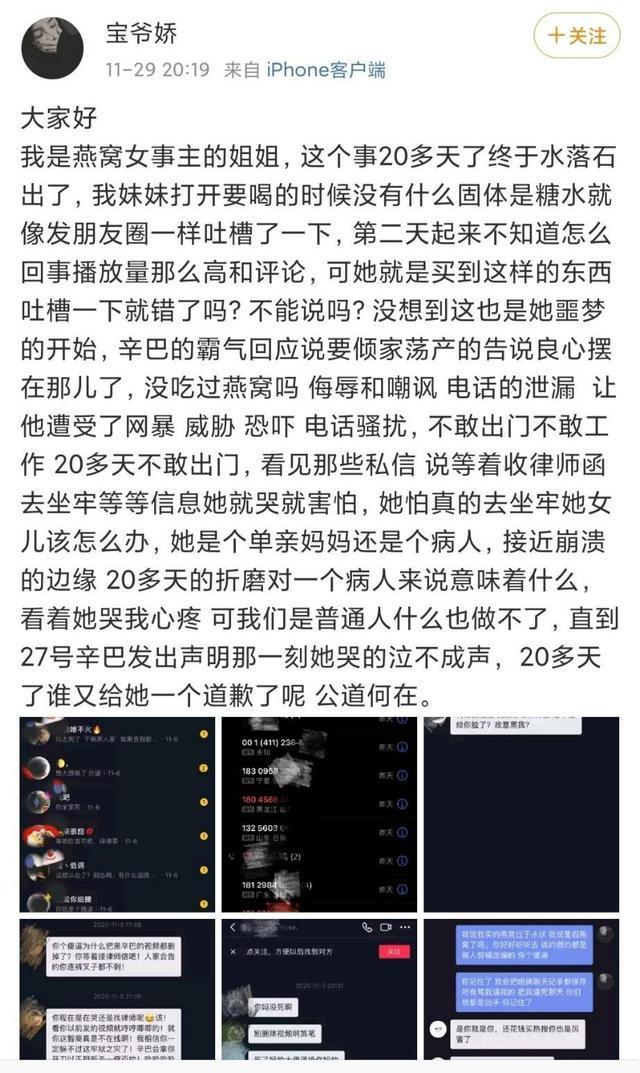 假燕窝吹哨人再发声，因辛巴回应遭网络暴力，
