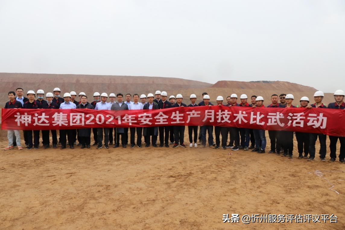 忻州神达能源集团公司举办2021年“安全生产月”技术比武活动