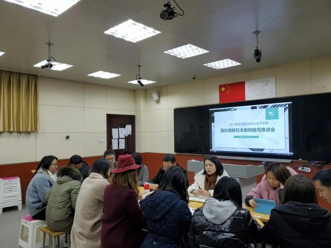 群策群力，集思广益 丨双流建校举行国际理解校本教材编写推进会