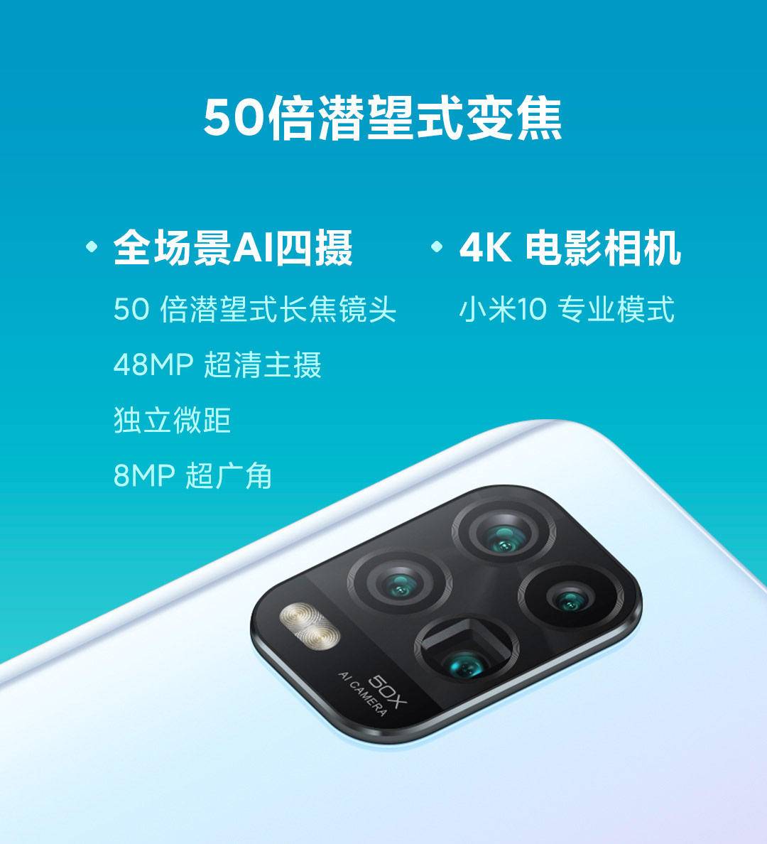 小米10青春版今天首售：50倍徕卡双摄式调焦2099元起