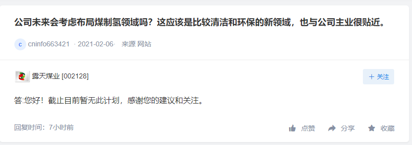 天能股份氢能公司专注于燃料电池产业化，露天煤业暂无煤制氢计划