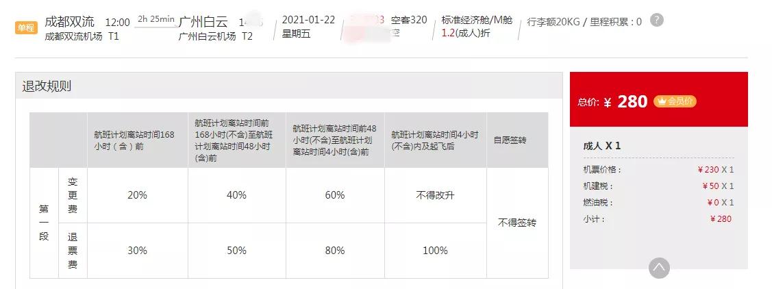 儿童机票怎么买才便宜,机票小孩儿怎么收费(图2)