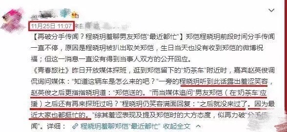 上次单方面分手，这次跳过恋情直接官宣结婚，郑恺两段恋情很彪悍