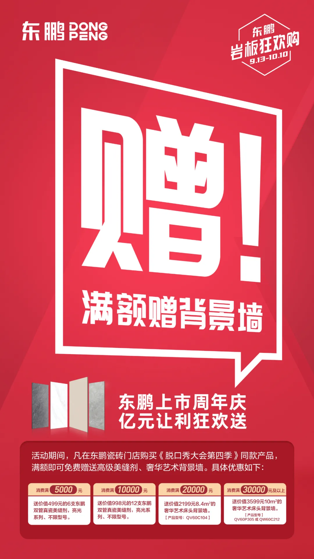 重磅大促|岩板风暴,喜卷而来
