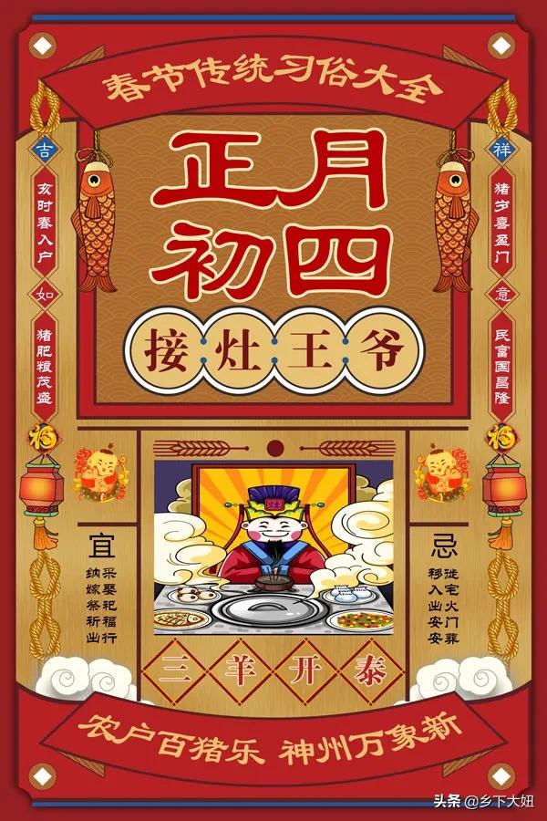 初四|明天大年初四 农村老人说有几个习俗禁忌不能丢早看早受益？