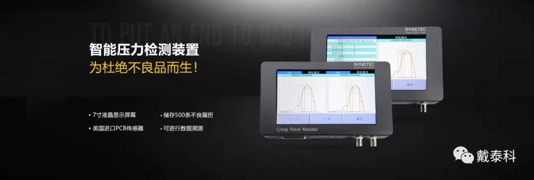 戴泰科｜如何快速找出汽车线束下线工艺的错误