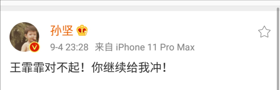 腥风血雨|浪姐成团后腥风血雨不断！孙坚为王霏霏鸣不平 嘉宾秒删发文争番位