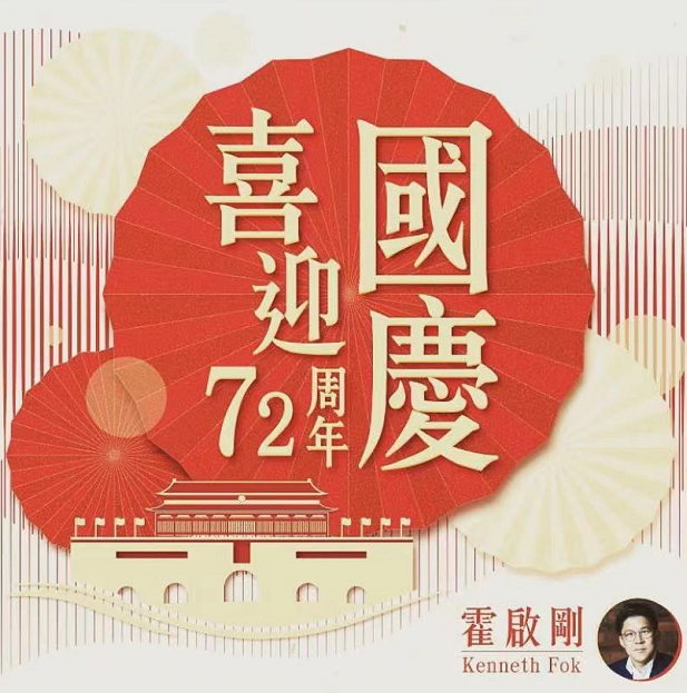 郭晶晶霍启刚一家为祖国庆生，8岁霍中曦弹奏国歌被赞有冠军风采