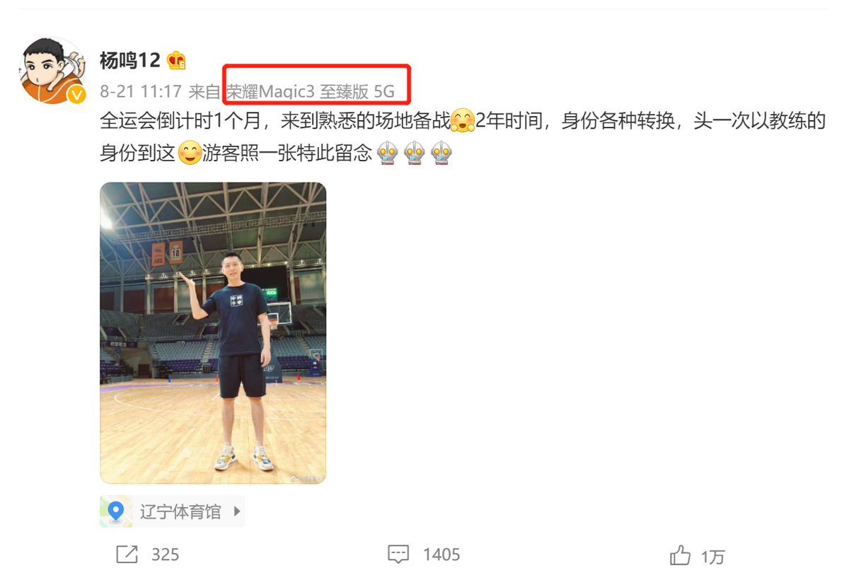 明星大佬纷上手！荣耀Magic3 至臻版或成抢手机型，闲鱼上“新贵”