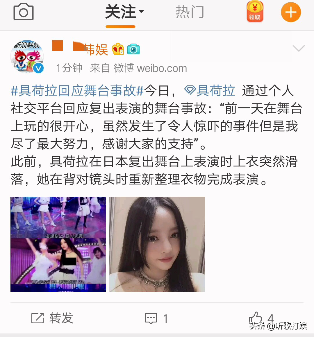 图文 具荷拉回应舞台事件 尽了最大努力 感谢大家支持 具荷拉最大的努力 Www Bagua5 Net